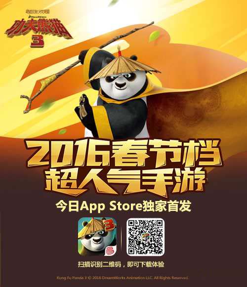 《功夫熊猫3》手游CG首曝 今日App Store全球首发