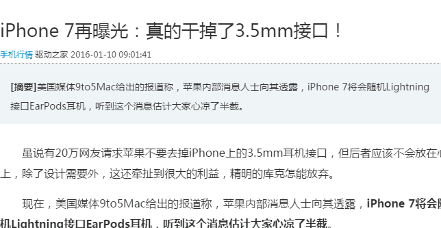 小米宣布全线下架360产品 iphone7再曝光:干掉了3.5MM接口