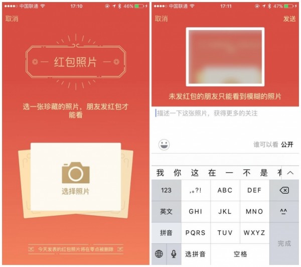 微信朋友圈新功能真会玩：发红包才能看照片