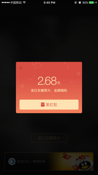 微信的红包照片，表达了我们渴望的什么？
