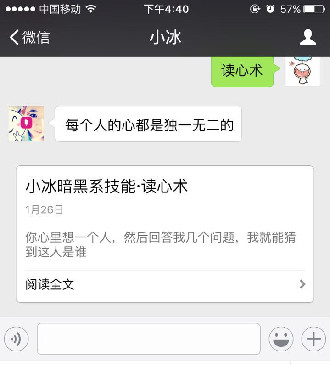 微软小冰读心术怎么玩 在哪里下载