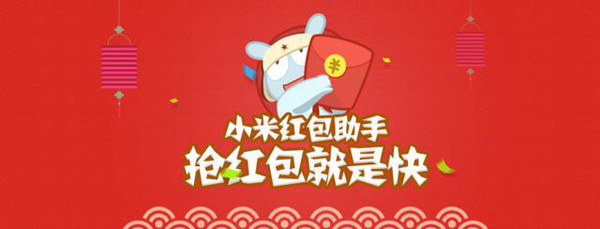 小米逆天抢红包神器发布！小米红包助手来了！
