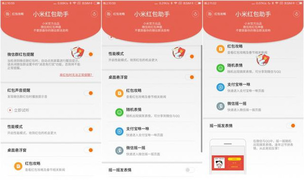小米逆天抢红包神器发布！小米红包助手来了！