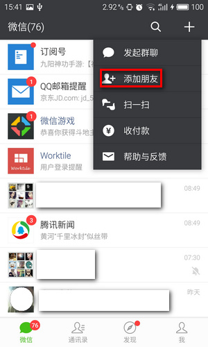 微信面对面建群在哪里？