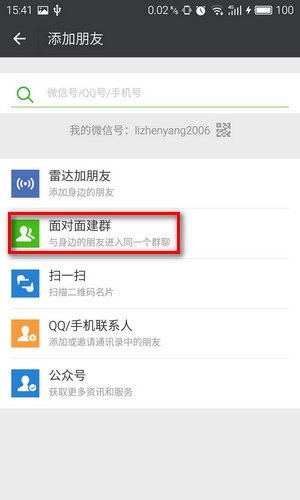 微信面对面建群在哪里？