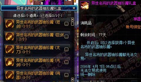异世名将的武器袖珍罐能开出什么？