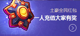土豪礼