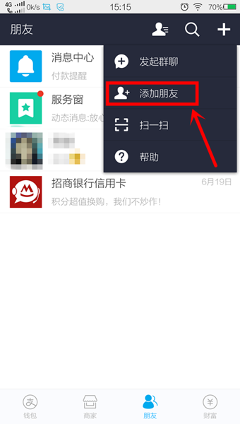 支付宝怎么加好友 支付宝好友怎么添加 7230手游网