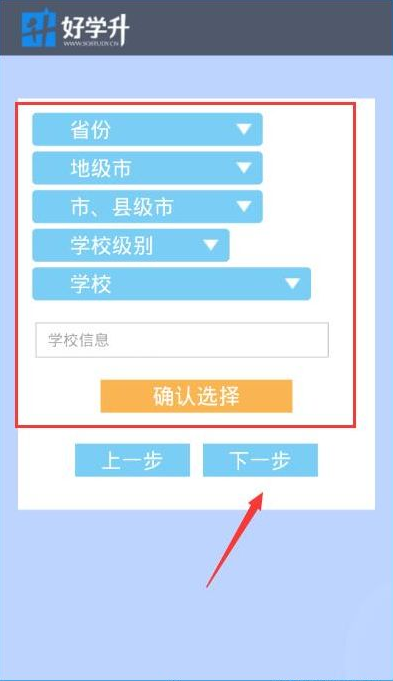 好学升怎么注册?好学升互动教育平台注册流程介绍。7230手游网 好学升怎么注册?好学升互动教育平台注册流程介绍。7230手游网