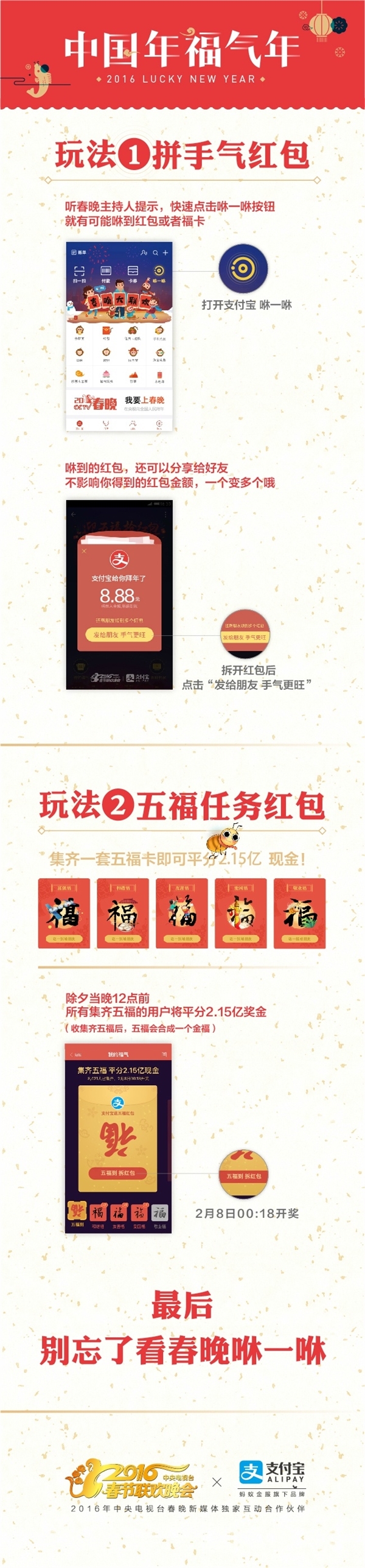 支付宝春晚红包时间表与口令大全！