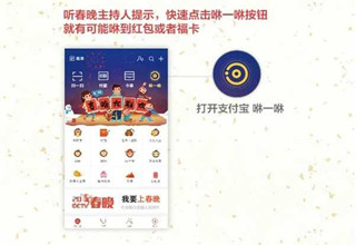 支付宝春晚红包时间表与口令大全！7230手游网