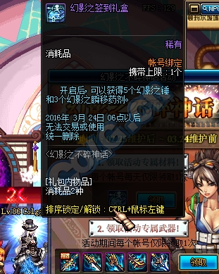 dnf开学活动前瞻 幻影之不碎神话活动！