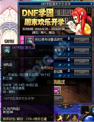 dnf开学活动前瞻 幻影之不碎神话活动！