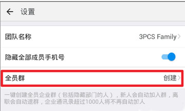 钉钉怎么创建企业全员群？钉钉创建企业全员群方法是什么？7230手游网