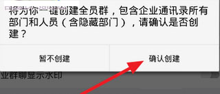 钉钉怎么创建企业全员群？钉钉创建企业全员群方法是什么？7230手游网