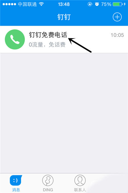 钉钉免费通话是真的吗?钉钉免费电话原理7230手游网