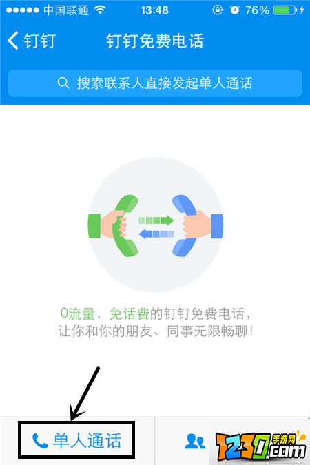 钉钉免费通话是真的吗?钉钉免费电话原理7230手游网