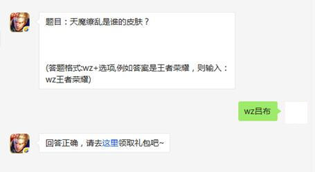 天魔缭乱是谁的皮肤？王者荣耀每日一题3.3答案
