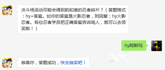 决斗场活动可能会得到凯和谁的忍者碎片?