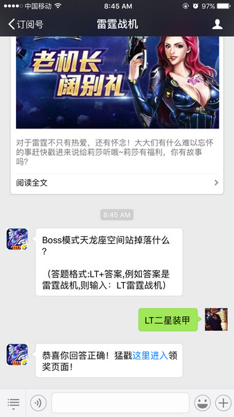 Boss模式天龙座空间站掉落什么？雷霆战机每日一题答案