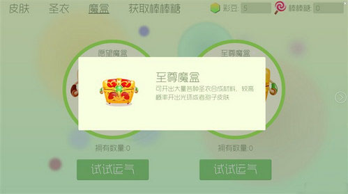 球球大作战至尊魔盒怎么得？球球大作战至尊魔盒获取