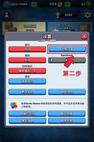 皇室战争怎么关联设备？