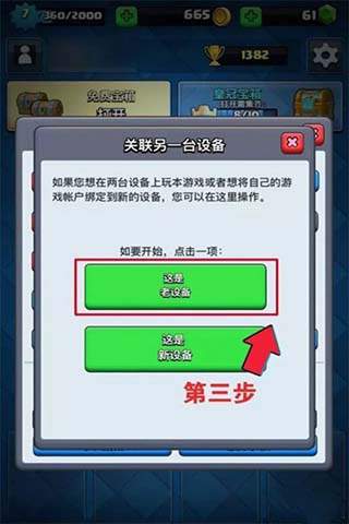 皇室战争怎么关联设备？