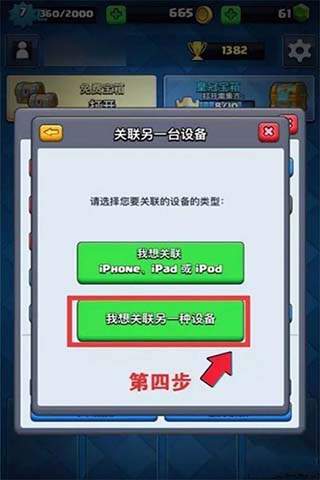 皇室战争怎么关联设备？