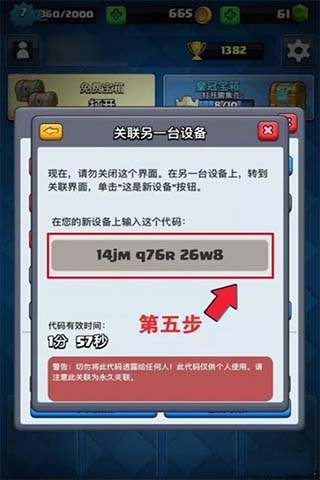 皇室战争怎么关联设备？