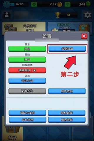 皇室战争怎么关联设备？