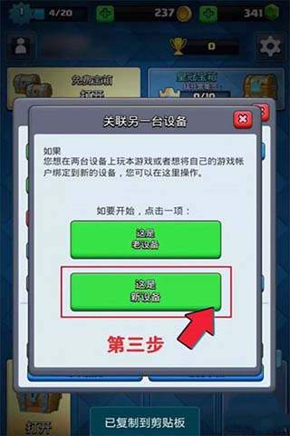 皇室战争怎么关联设备？