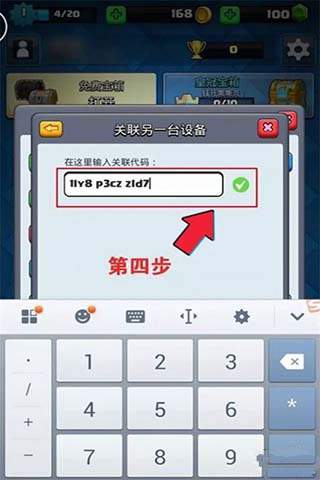 皇室战争怎么关联设备？