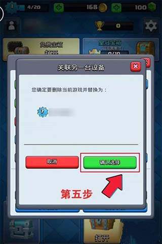 皇室战争怎么关联设备？