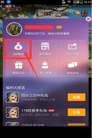 皇室战争360游戏代金卷礼包怎么用