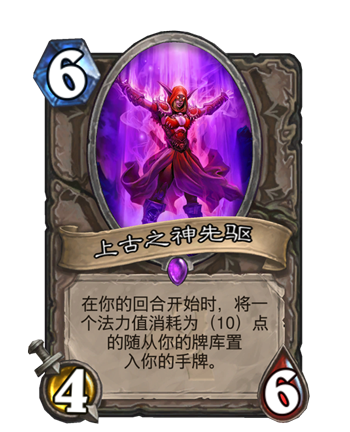 炉石传说上古之神的低语新卡介绍