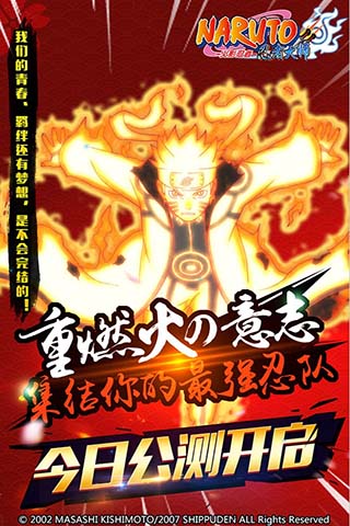 重燃火之意志  火影忍者忍者大师新生今日公测！