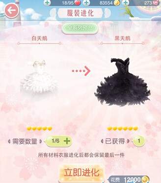 奇迹暖暖黑天鹅套装怎么获得?