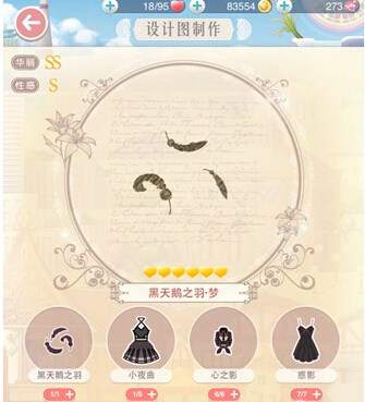 奇迹暖暖黑天鹅套装怎么获得?