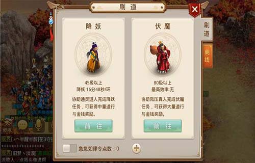 问道手游道行怎么刷快