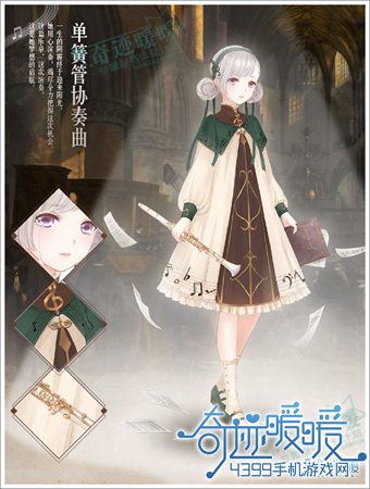 奇迹暖暖单簧管协奏曲怎么获得？