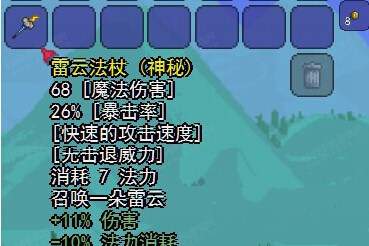 泰拉瑞亚雷云法杖怎么获得？7230手游网