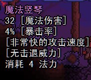 泰拉瑞亚手机版魔法竖琴怎么做？7230手游网