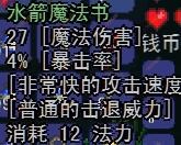 泰拉瑞亚水箭魔法书怎么获得？