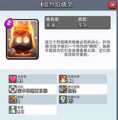 皇室战争烈焰精灵怎么用？