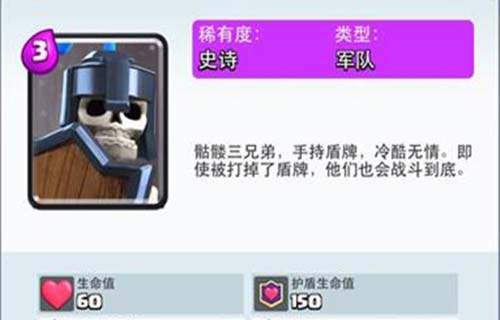 皇室战争骷髅守卫怎么搭配？7230手游网