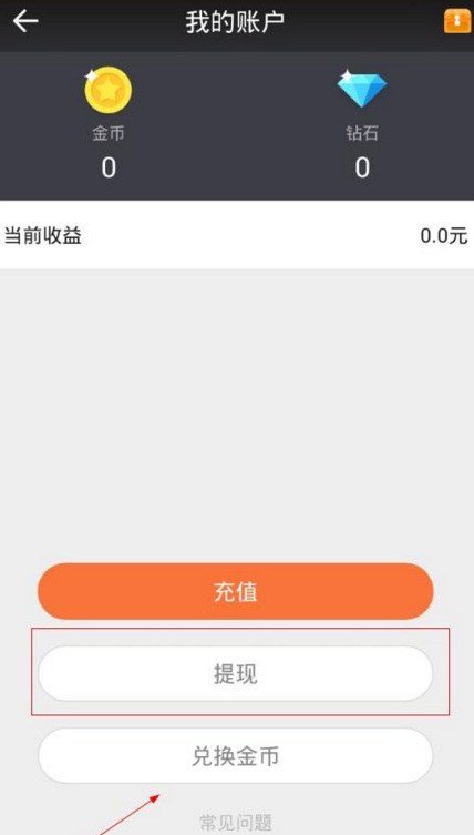 一直播怎么赚钱的？一直播怎么提现？