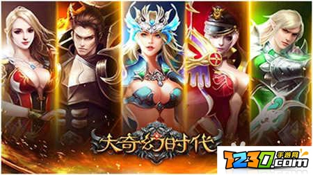 大奇幻时代哪个职业强 大奇幻时代职业介绍