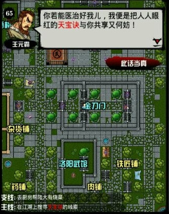 六扇门风云天宝诀任务攻略 六扇门风云天宝诀任务怎么做