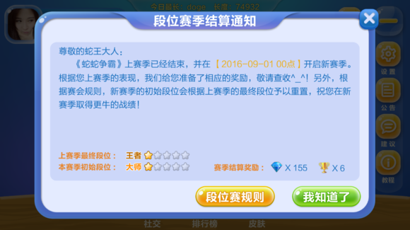 蛇蛇争霸段位奖励 蛇蛇争霸段位奖励是什么