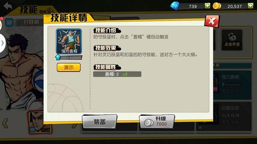 街篮手游中锋攻略 街篮手游中锋怎么玩